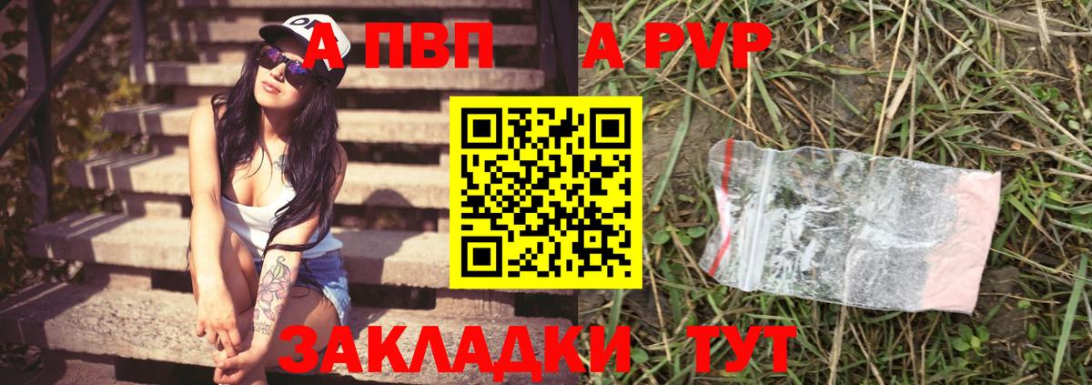 A PVP Соль  Alpha-PVP  Чебоксары  Alpha-PVP крисы CK  Вход с VPN 
