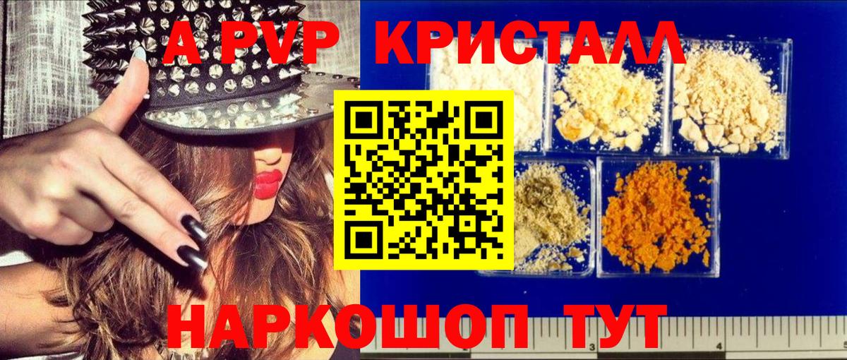 Alpha PVP крисы CK Чебоксары