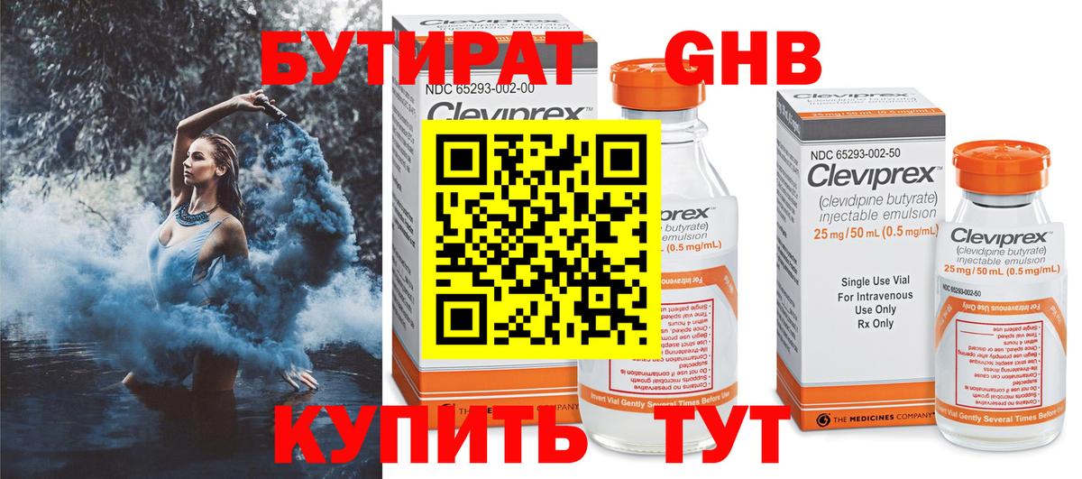 БУТИРАТ Butirat Чебоксары