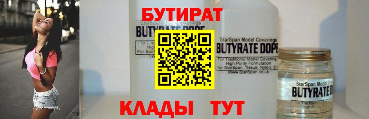 БУТИРАТ  БУТИРАТ вода  Вход с VPN  Чебоксары 