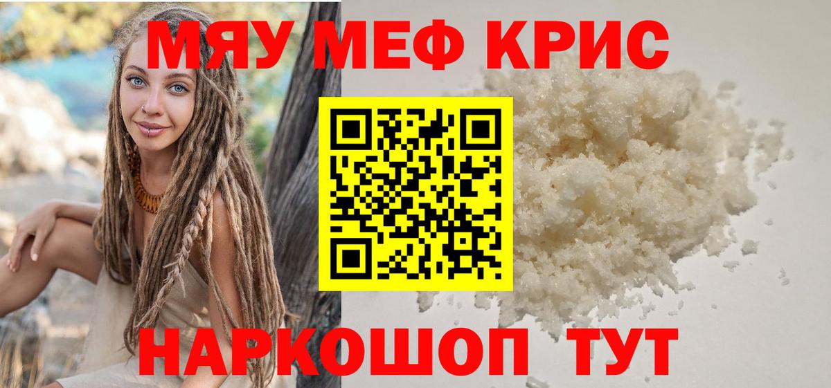 МЯУ-МЯУ  МЯУ-МЯУ кристаллы  гидра рабочий сайт  Вход с VPN  МЯУ-МЯУ 4 MMC  Чебоксары  Мефедрон 
